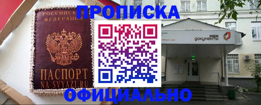 временная регистрация недорого в Камызяке