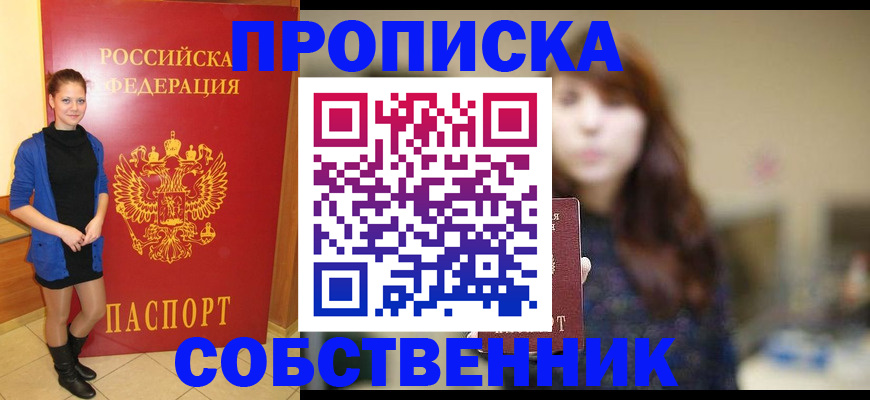 временная регистрация в квартире в Камызяке