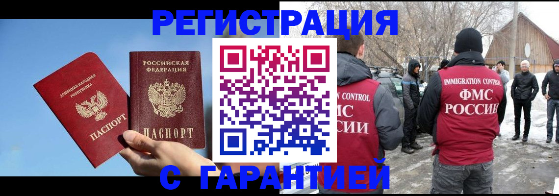 временная регистрация купить в Камызяке